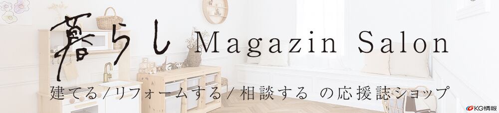 KG情報 暮らし Magazine Salon