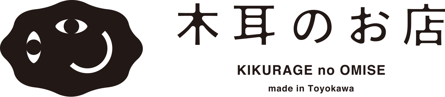 木耳のお店オンラインショップ