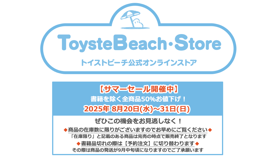 ToysteBeach