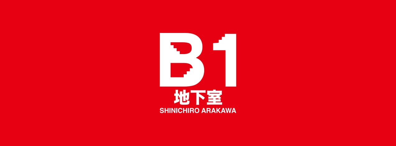 SHINICHIRO ARAKAWA  B1 地下室