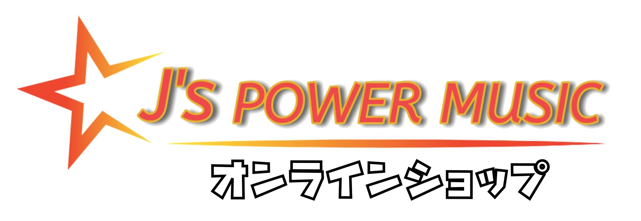 J’s POWER MUSIC オンラインショップ