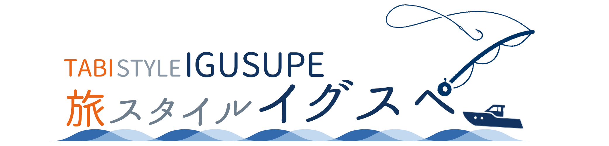 旅スタイルイグスペ