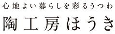 陶工房ほうきオンラインショップ