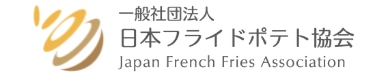 一般社団法人日本フライドポテト協会 | フライドポテト・ポテト・グッズ