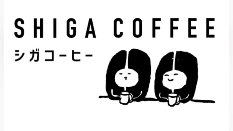 SHIGA COFFEE シガコーヒー