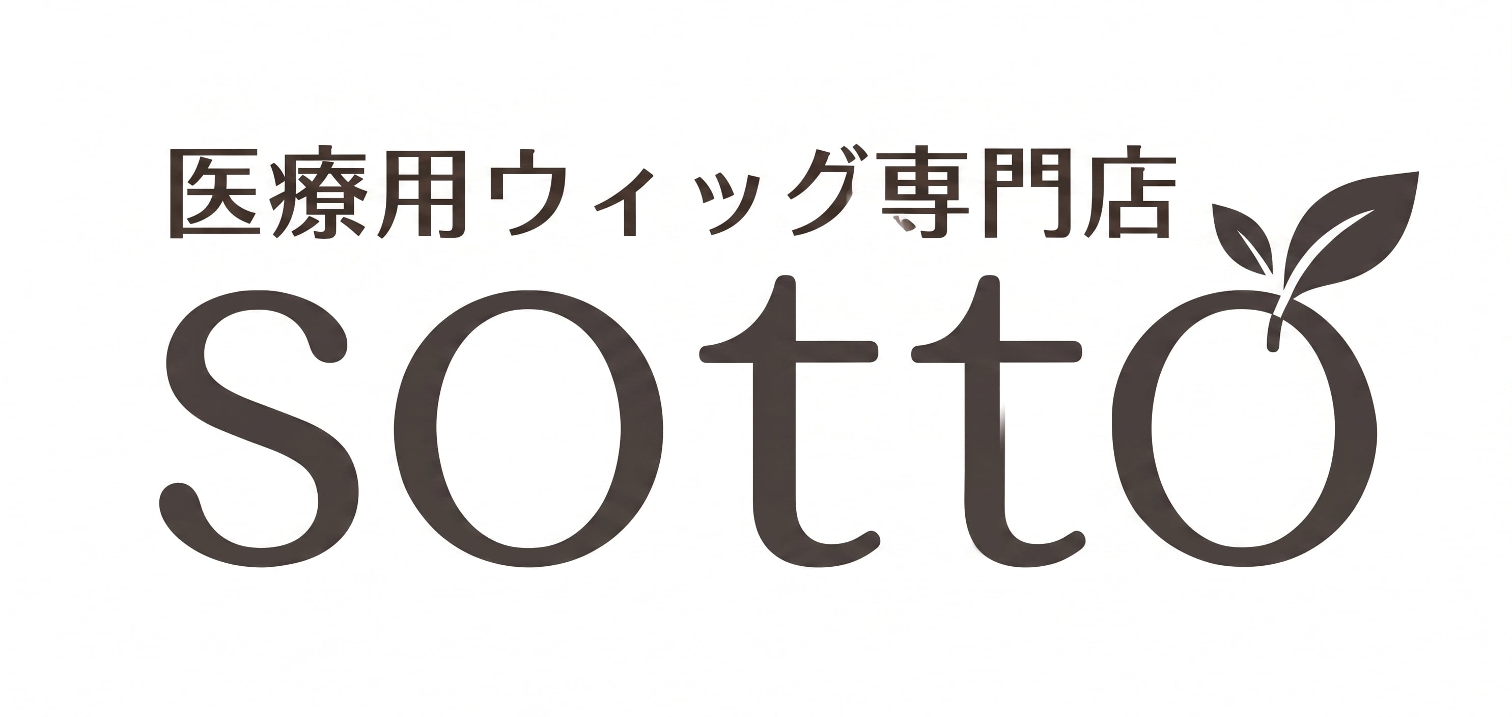 医療用ウィッグsotto