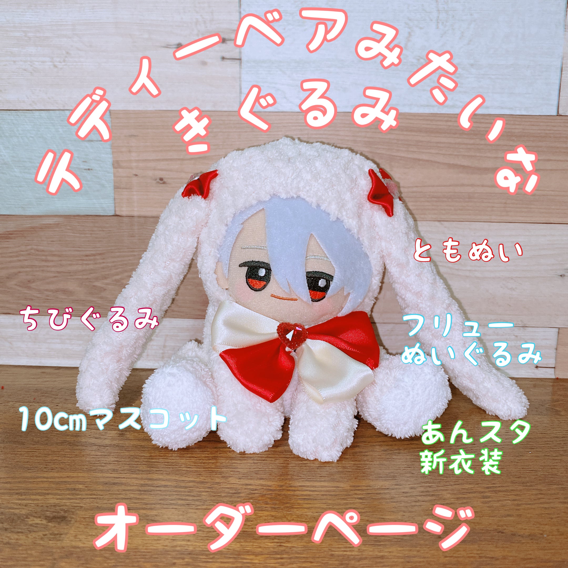 出目金屋【ぬいぐるみ　服　オーダー】