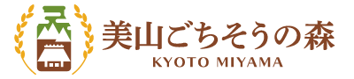 美山ごちそうの森