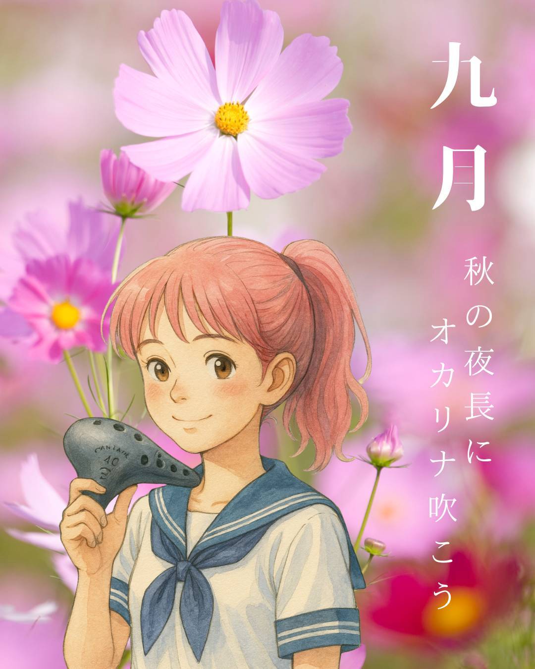 オカリーナの平本
