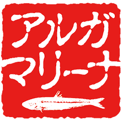 アルガマリーナ　冷凍品販売