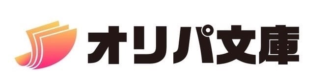 オリパ文庫