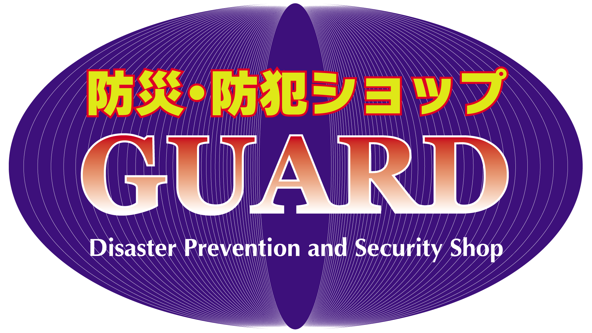 防災・防犯ショップGUARD