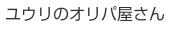 JAMショップ ポケモンワンピカオリパ屋さん