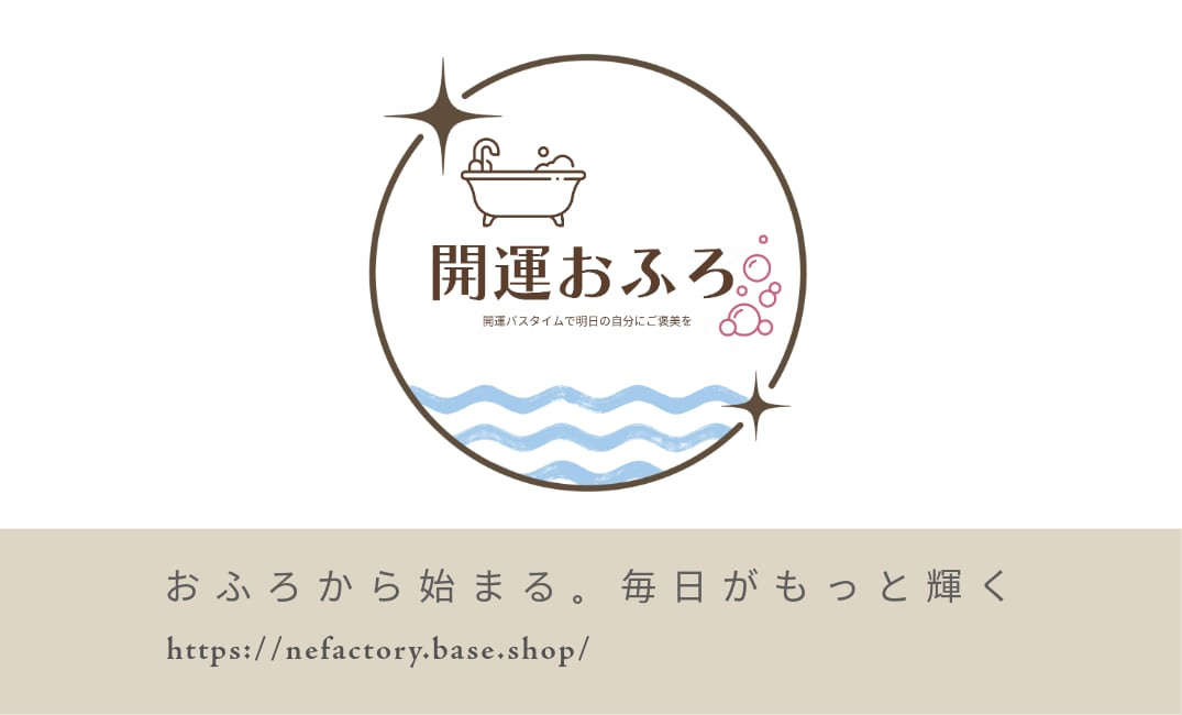 開運おふろ
