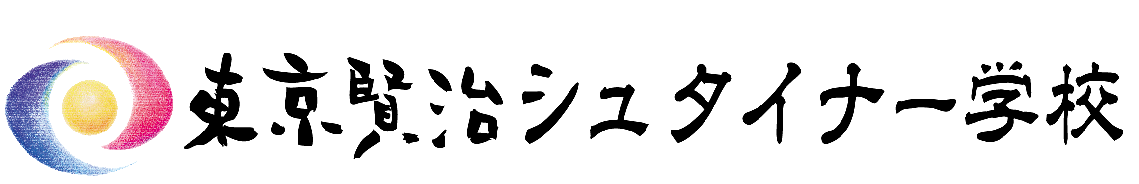 東京賢治シュタイナー学校オンラインショップ