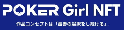 Poker Girl NFT