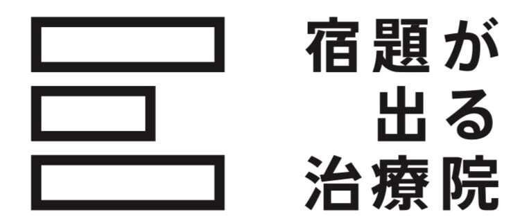 宿題が出る店