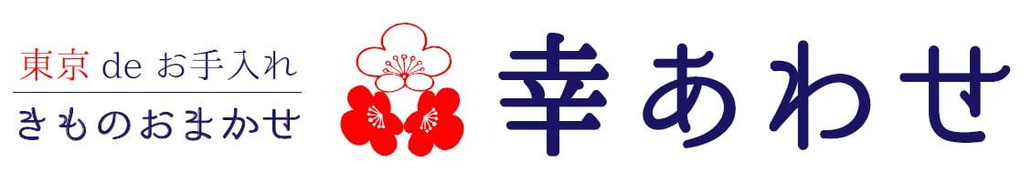 幸あわせ