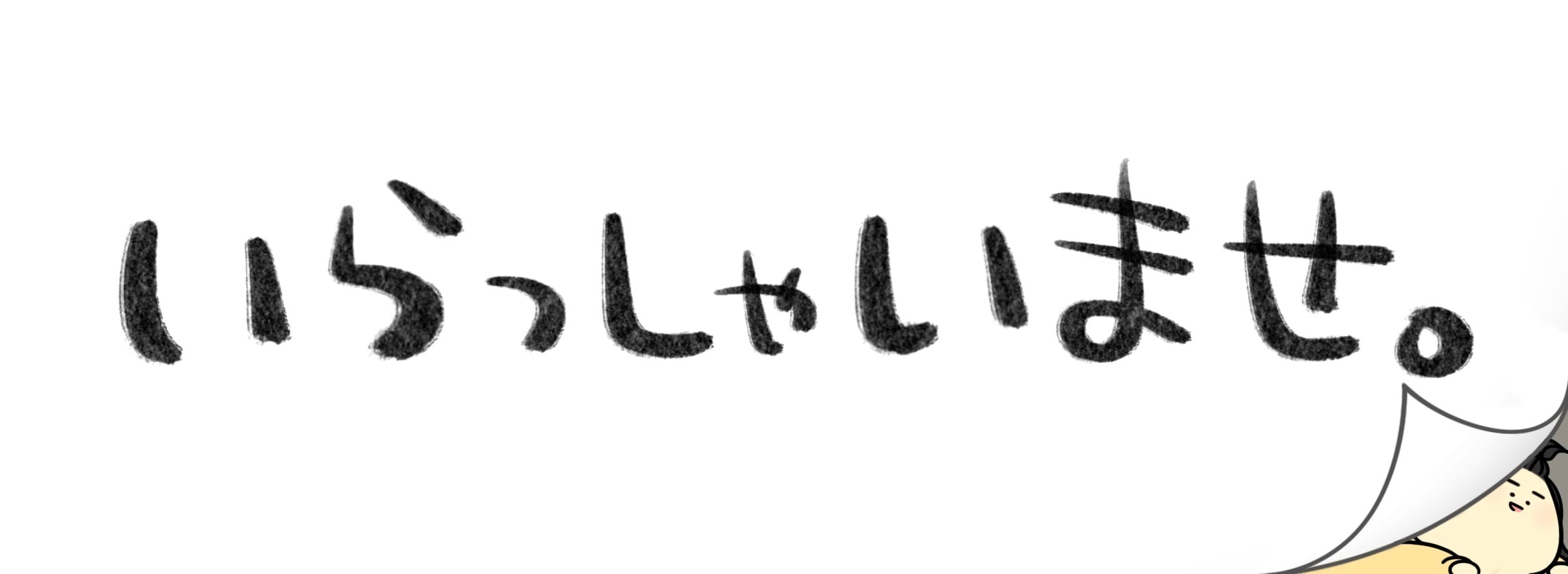 あごストア