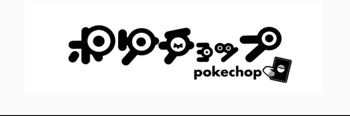 ポケチョップ