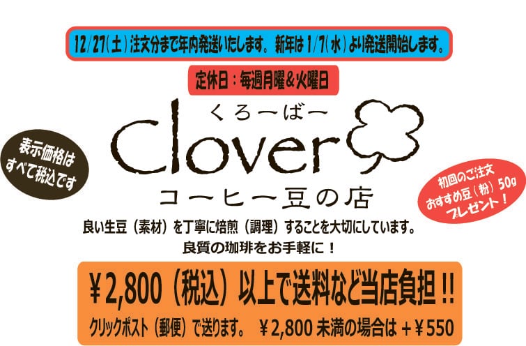 くろーばー　コーヒー豆の店