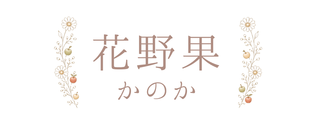 Flower Shop花野果-かのか-