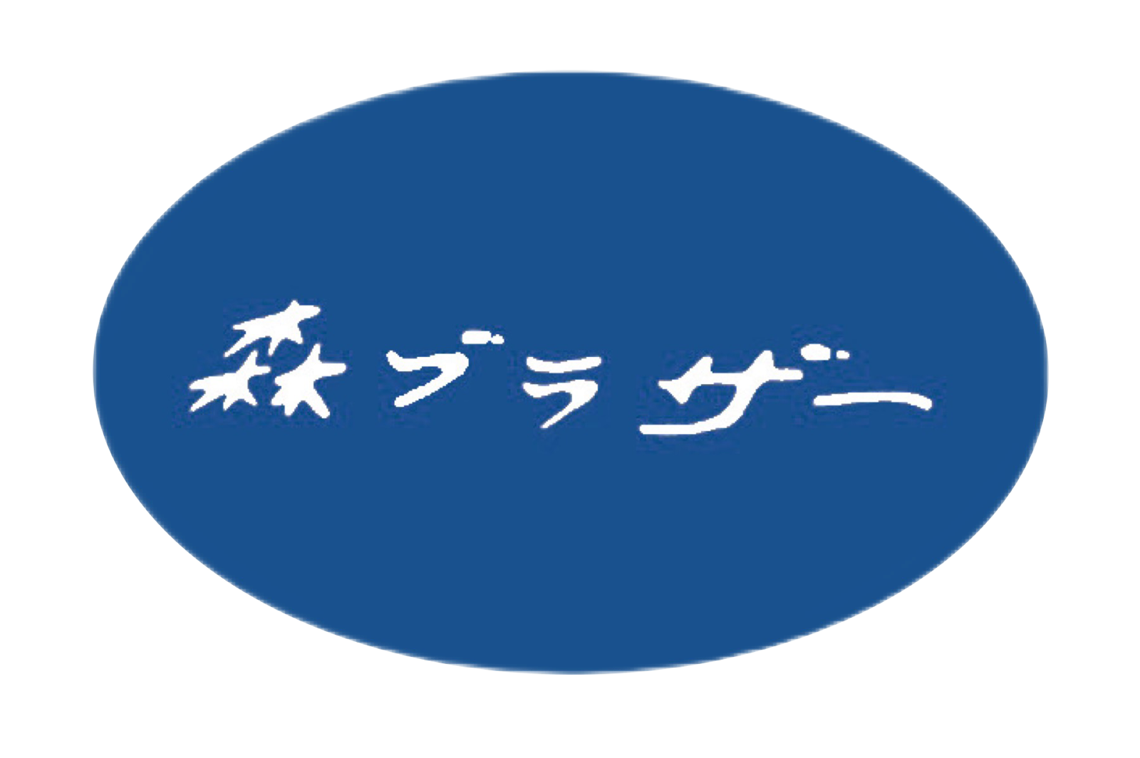 森ブラザー｜横浜元町 靴専門店