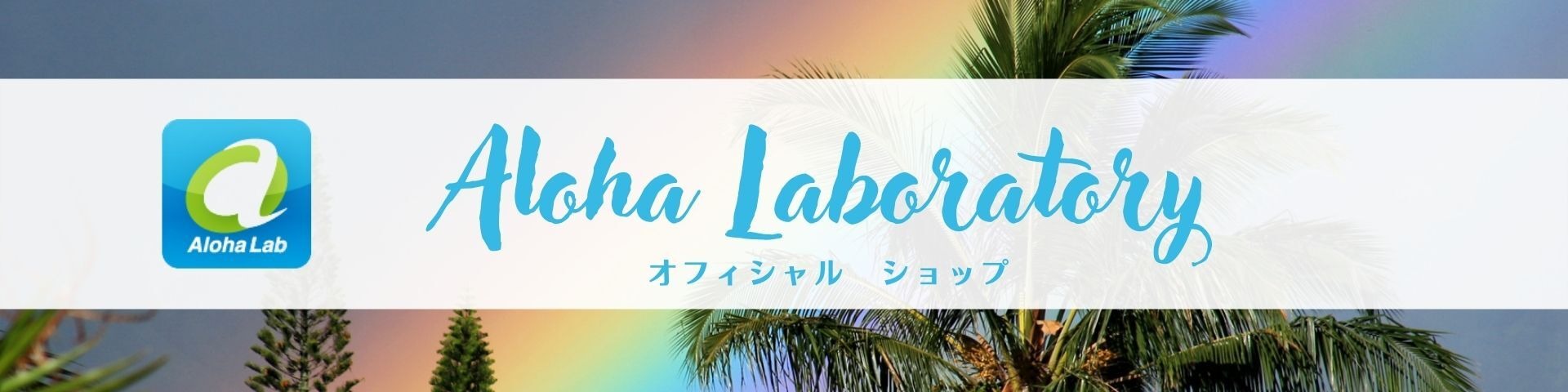 Aloha Laboratory