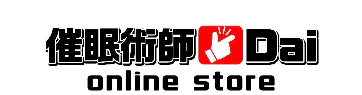 催眠術師Dai公式オンラインショップ