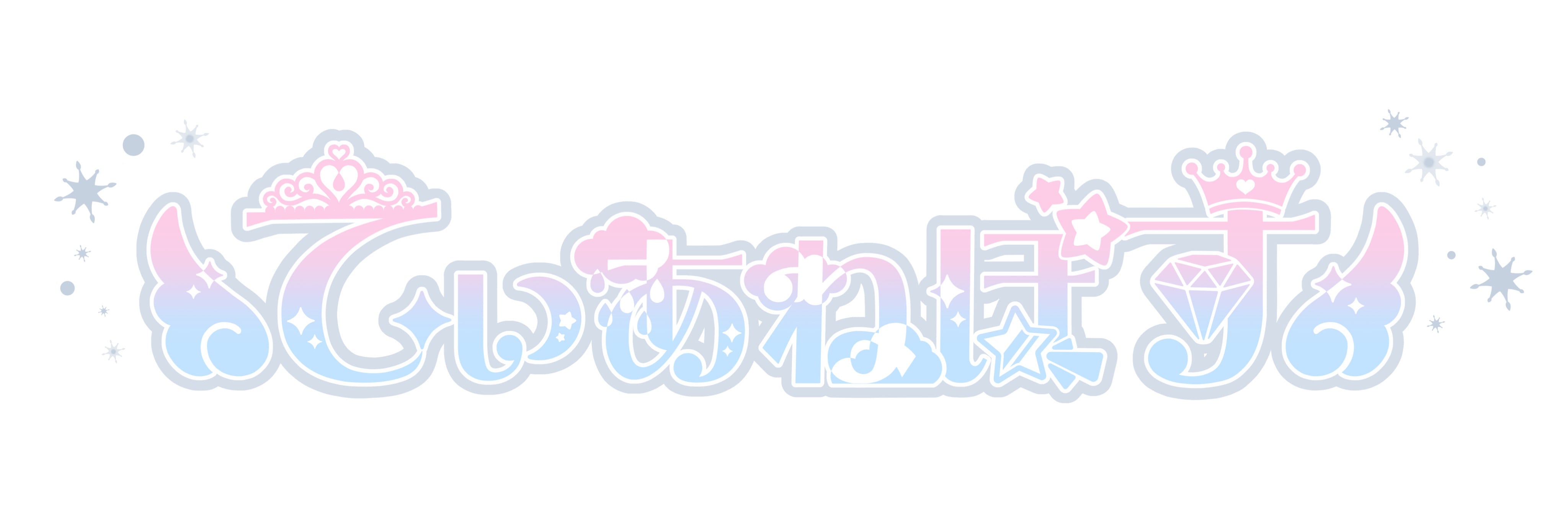 てぃあねぽす