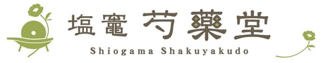 shakuyaku2525