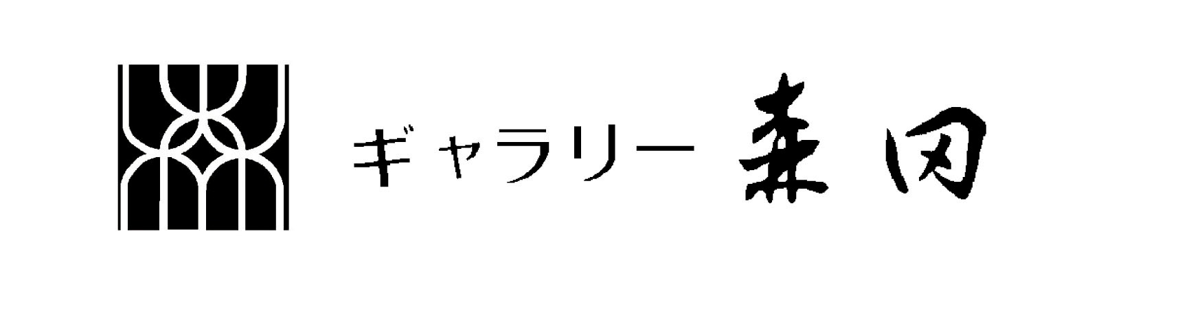 ギャラリー森田