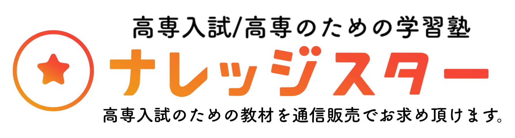 ナレッジスター 教材通信販売