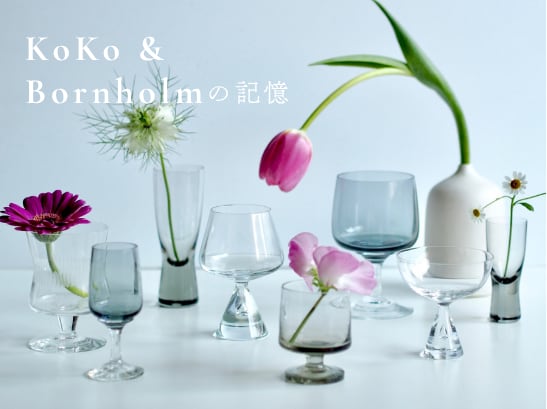 KoKo｜Bornholmの記憶