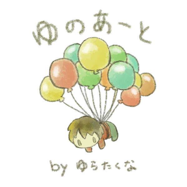 ゆのあーと