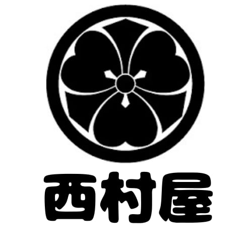 西村屋地産食興会