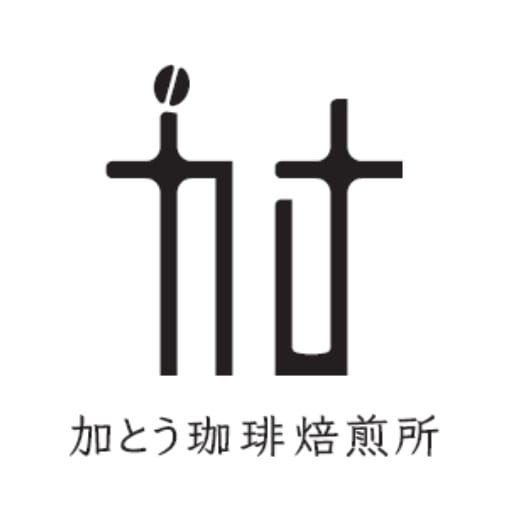 加とう珈琲焙煎所