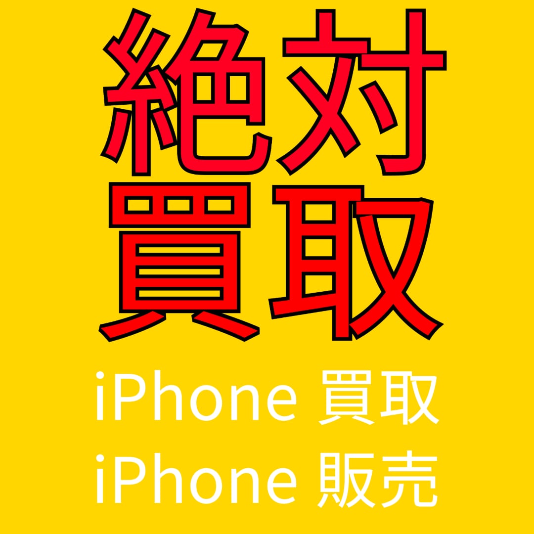 絶対買取