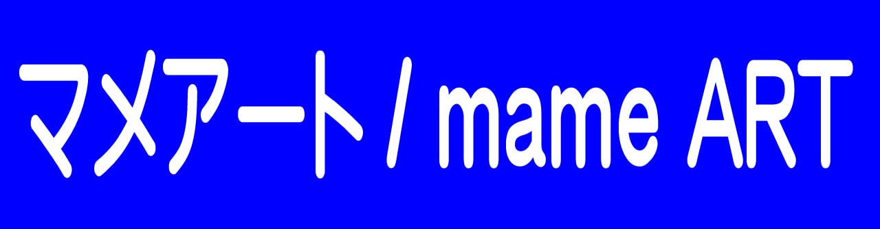 マメアート/ mame art
