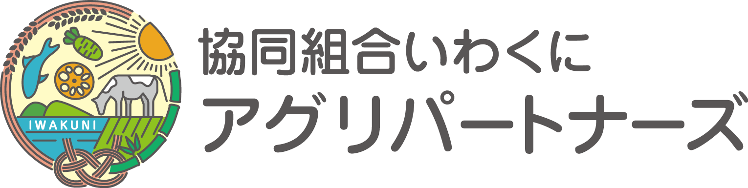 いわくにアグリパートナーズのオンラインストア