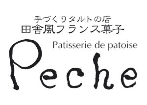 手づくりタルトのお店 ペシュ