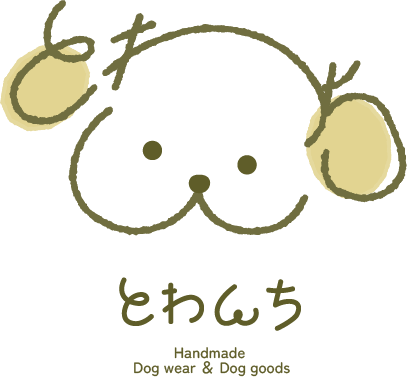 とわんち