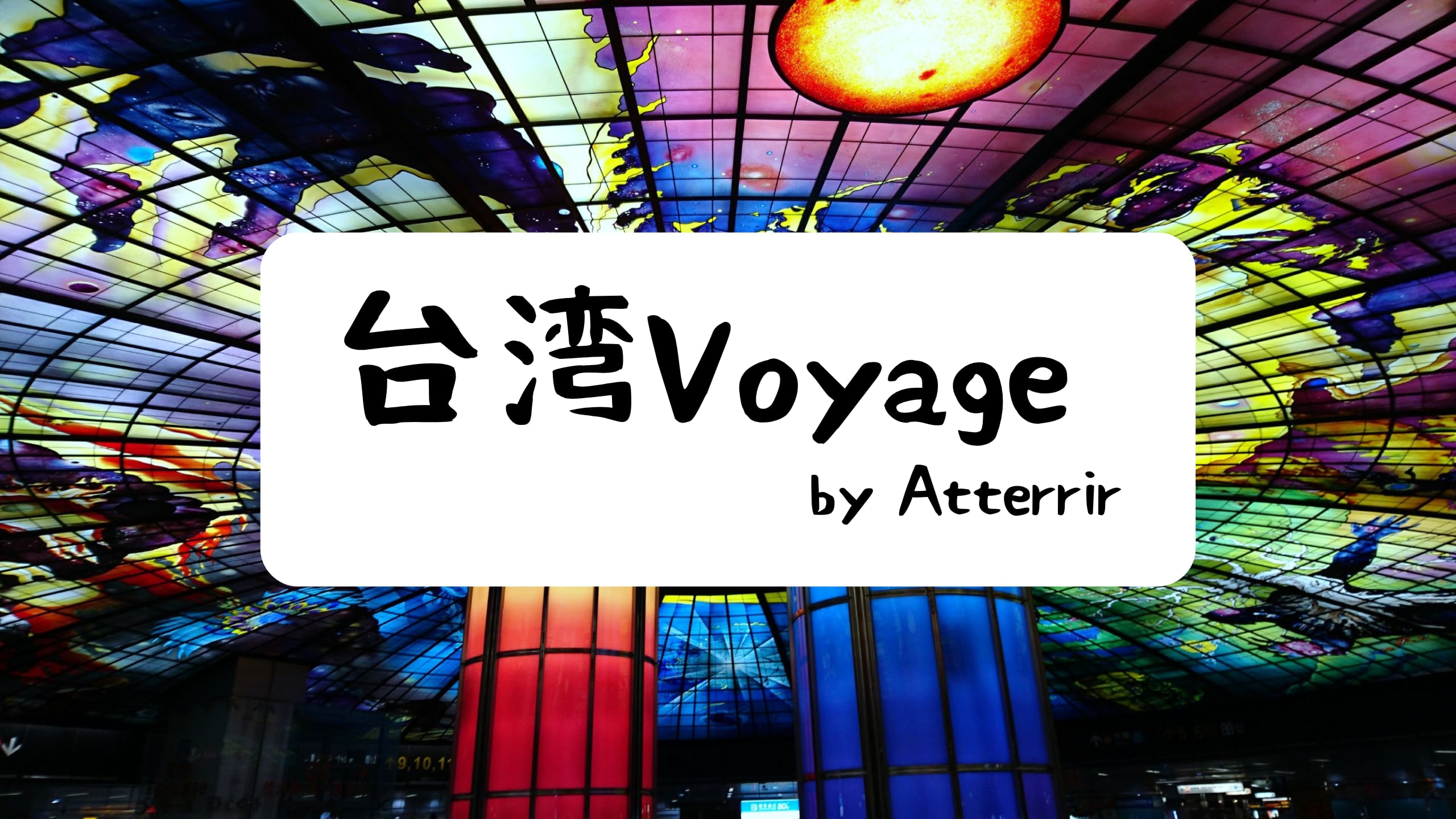 台湾Voyage by Atterrir