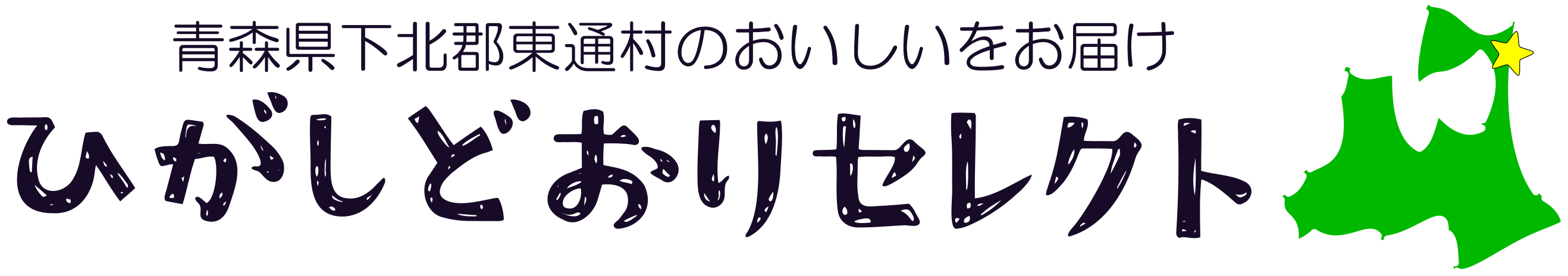 ひがしどおりセレクト