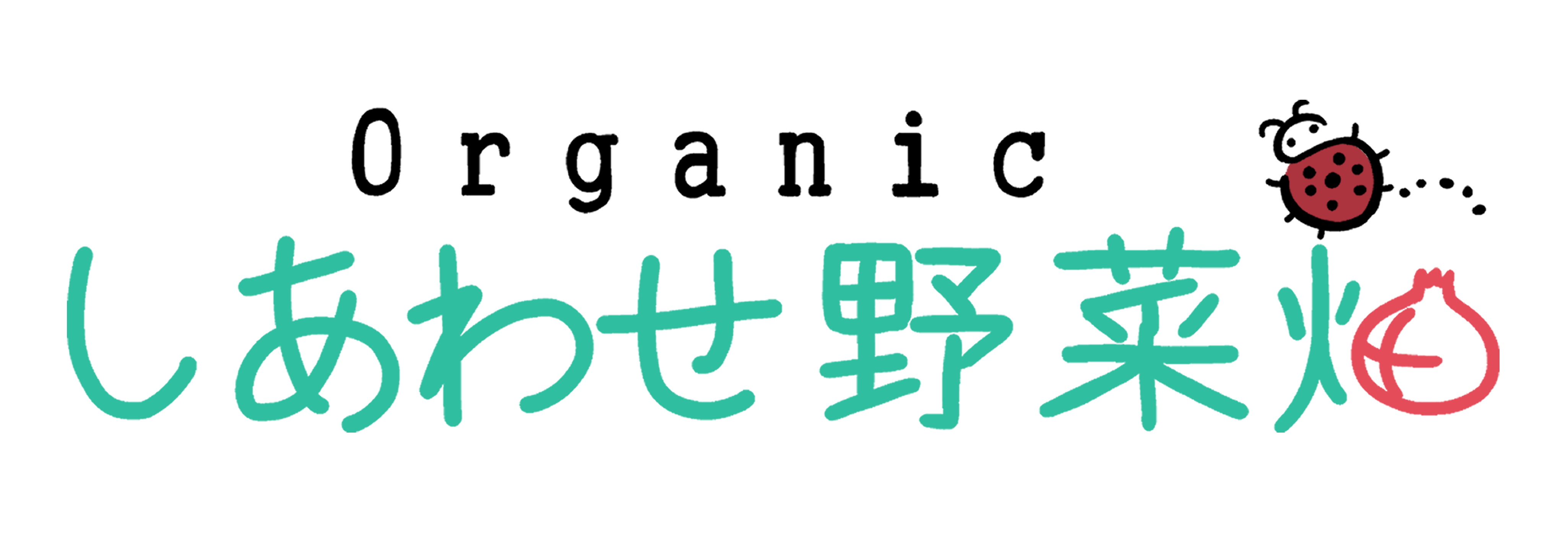 しあわせ野菜畑