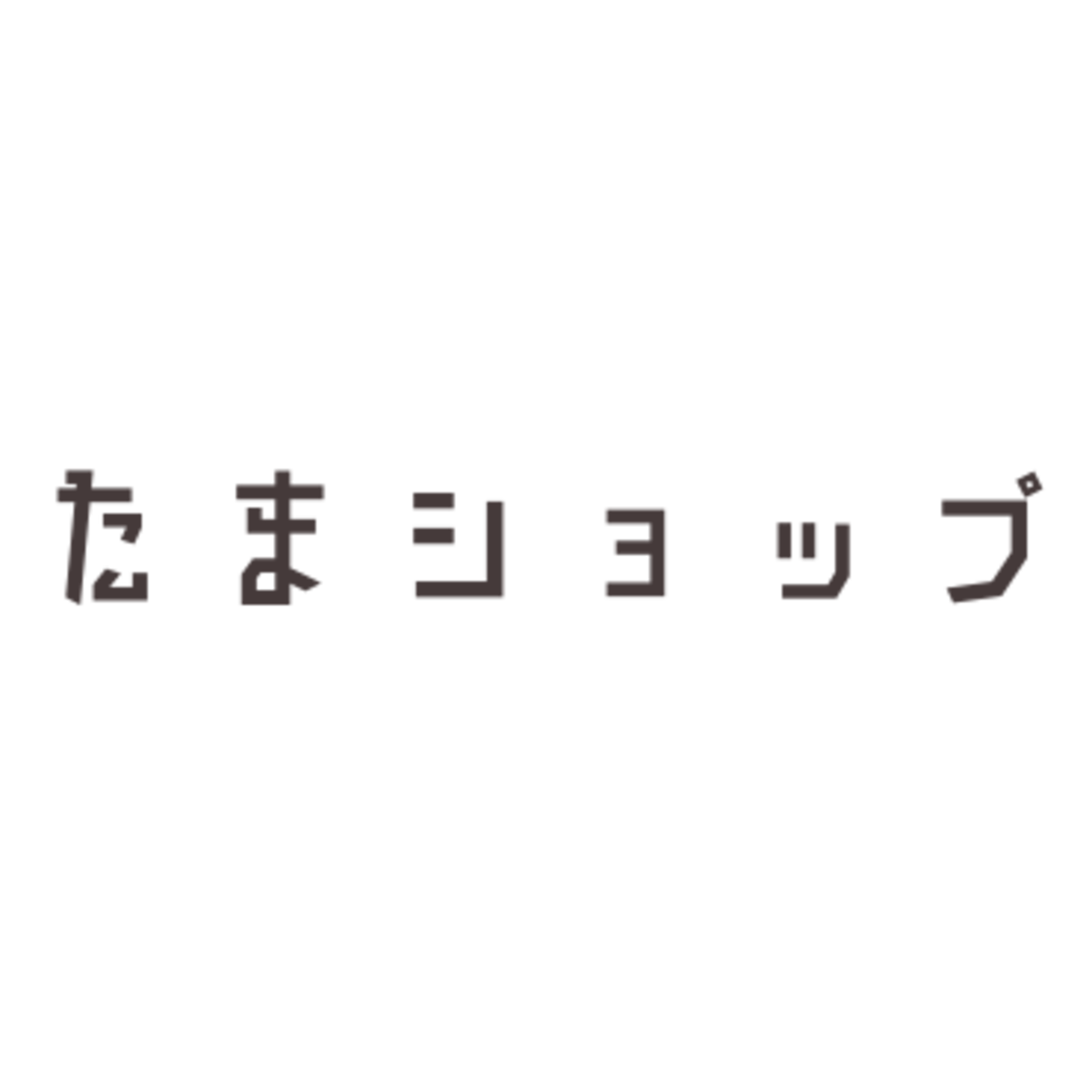 たまショップ たまショップ