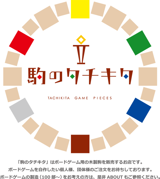 About 駒のタチキタ