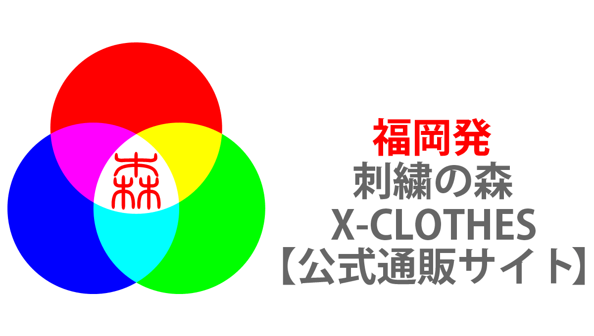 公式限定-最新刺繍柄 | 刺繍の森X-CLOTHES【公式通販サイト】 公式限定-最新刺繍柄 | 刺繍の森X-CLOTHES【公式通販サイト】