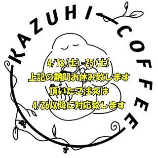 KazuhiCoffee - Made in ログハウス 珈琲豆