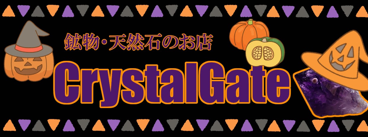 鉱物・天然石のお店CrystalGate
